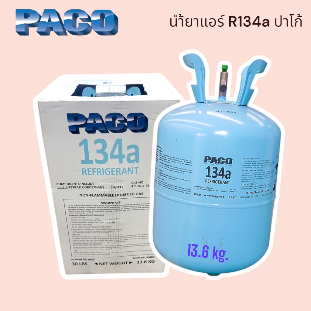 น้ำยาแอร์ ปาโก้ R-134a 13.6kg. PACO