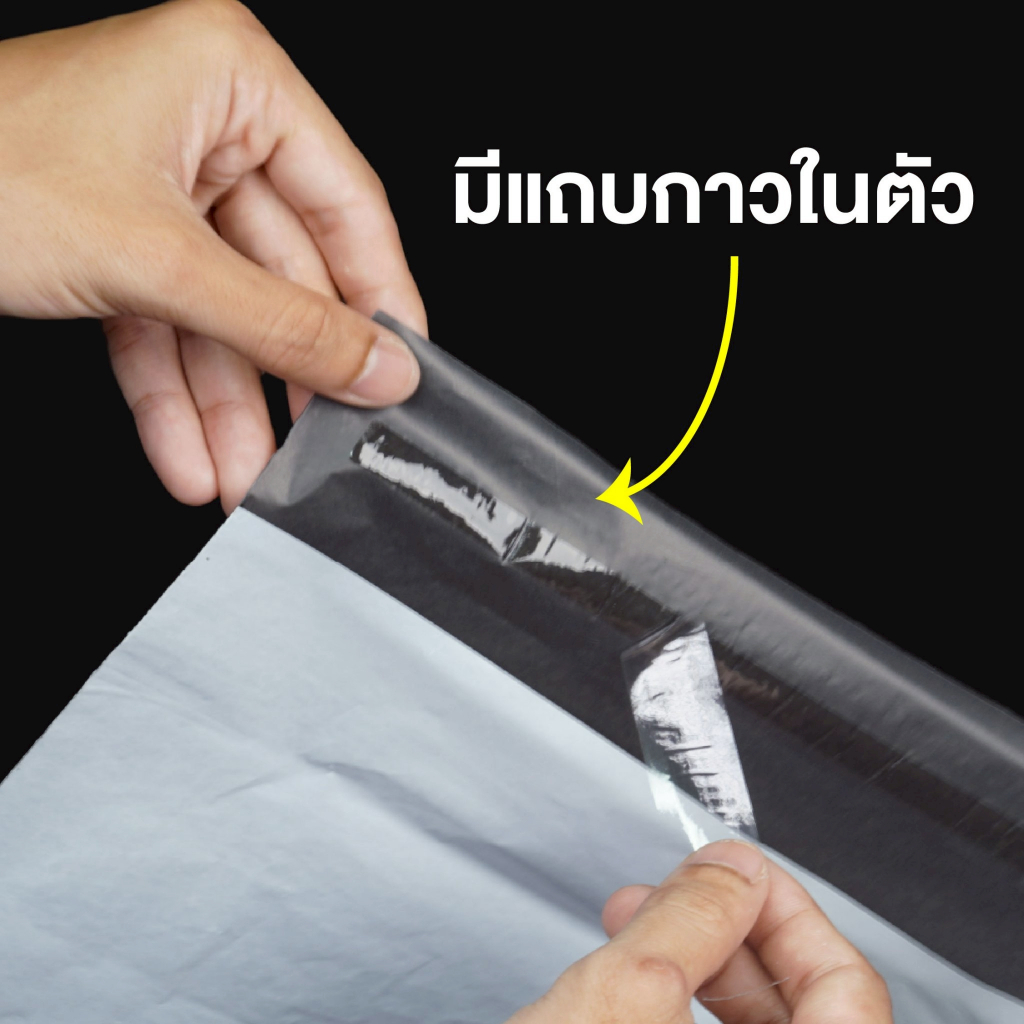 ถุงไปรษณีย์ แถบกาว 1 มัด 100ใบ เกรดA ซองพลาสติกกันน้ำ หนา ทน ส่งของได้ปลอดภัย (พร้อมส่ง) - รูปที่ 4
