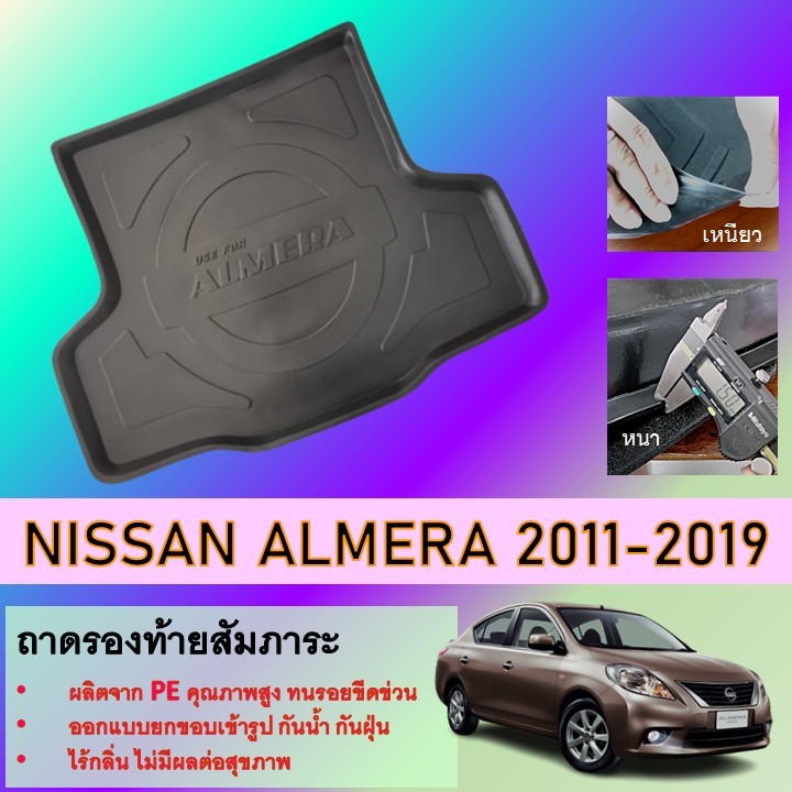 NISSAN ALMERA ถาดท้ายรถยนต์ ถาดวางของท้ายรถ สำหรับรถปี  2011- 2019