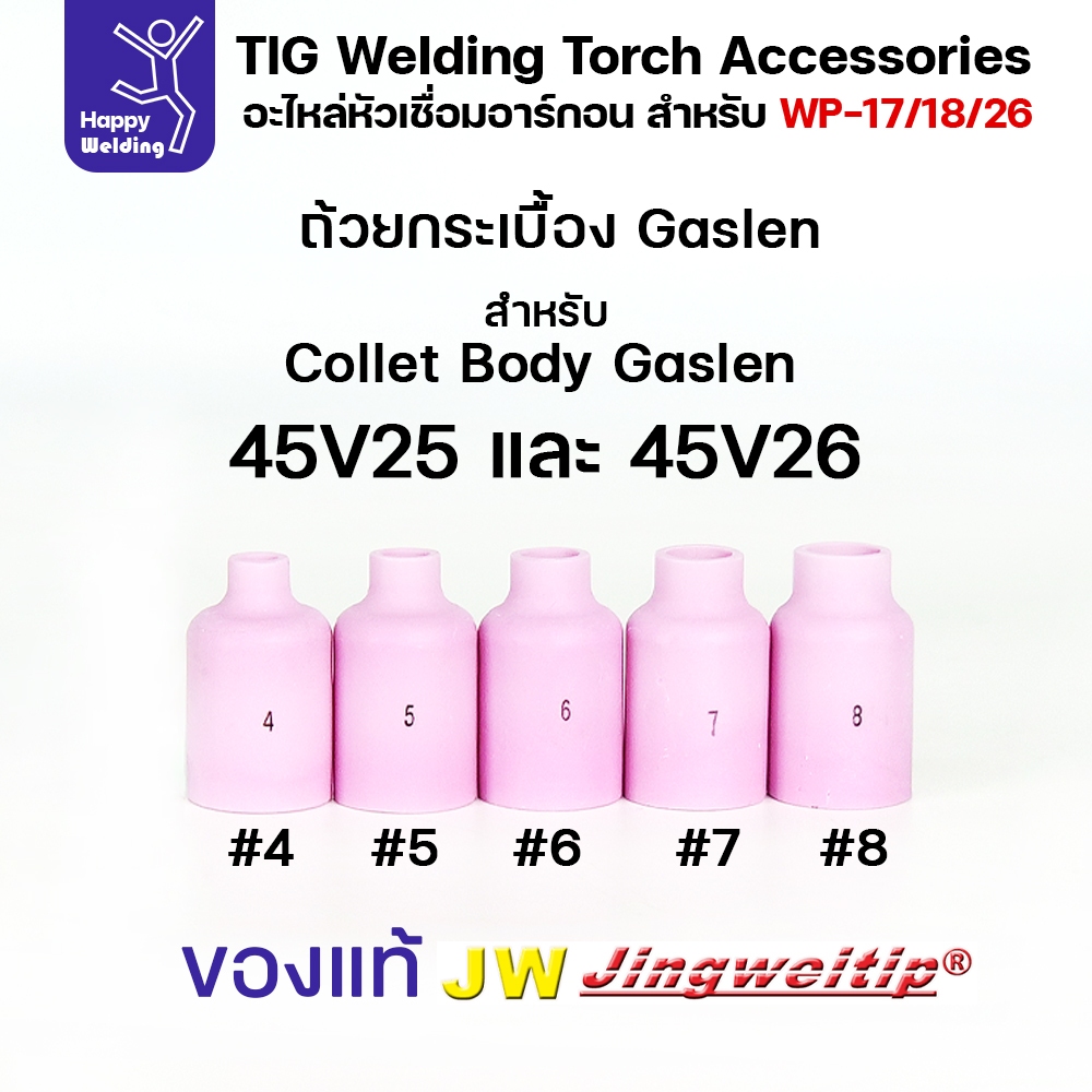 ถ้วยกระเบื้องเชื่อมอาร์กอนรหัส 54N18,54N17,54N16,54N15,54N14 ขนาดเบอร์ 4-8 สำหรับ 45V25 และ 45V26