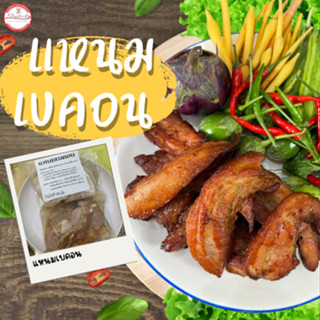 แหนมเบคอน ร้านประจำ168 ขนาด 300 กรัม