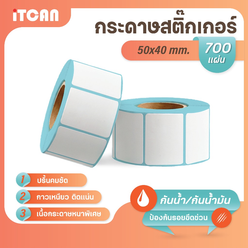 iTCAN สติ๊กเกอร์บาร์โค้ด 50x40 mm 700แผ่น1ม้วน สติกเกอร์ความร้อน  ไม่ใช้หมึก Thermalpaper ฉลากสินค้า