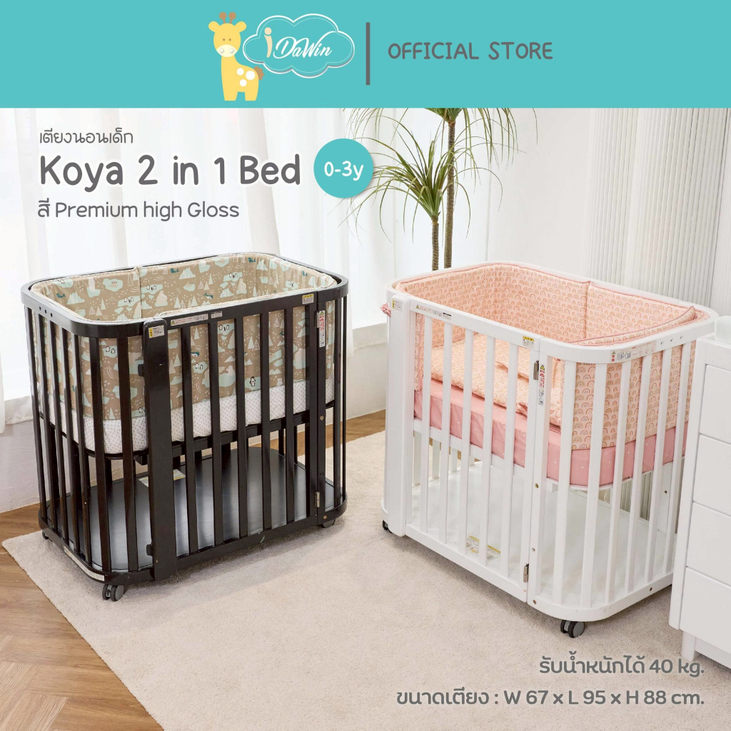 Idawin เตียงนอนเด็ก รุ่น Koya 2 in 1 Bed  Black/white ไม้ยางพารา