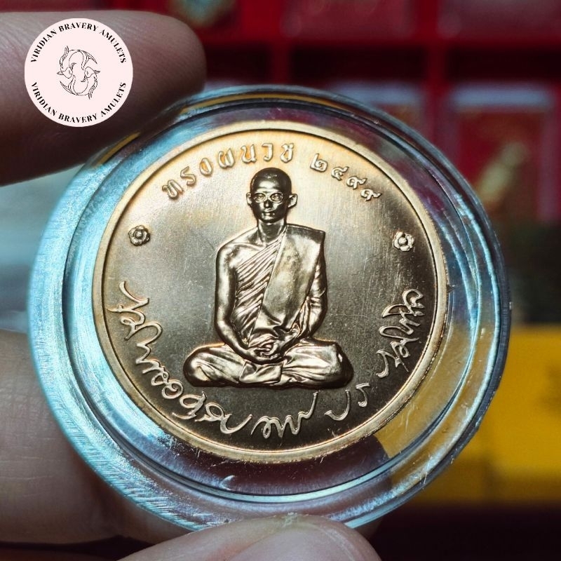 เหรียญทรงผนวช ในหลวงรัชกาลที่ 9 ร.9 วัดบวรนิเวศวิหาร กทม. ปี 2550 เนื้อทองแดง ตลับเดิม