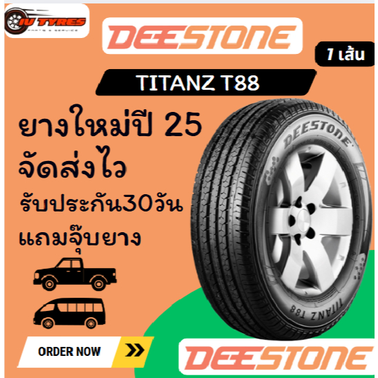 DEESTONE T88 1เส้น ปี25 205/70R15  215/70R15  215/65R16 ยางกระบะ ยางราคาถูก