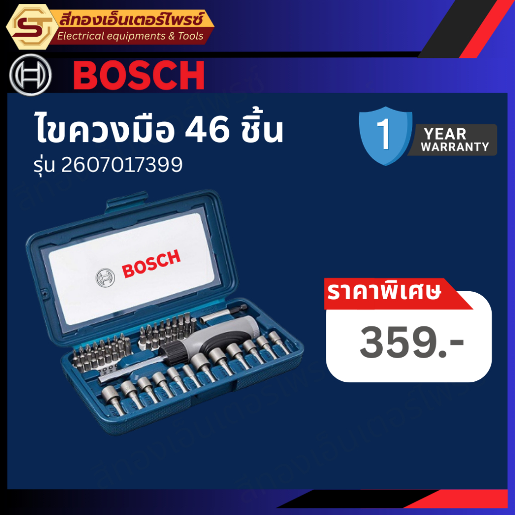 BOSCH 2 607 017 399 ชุดดอกไขควง X-line 46ชิ้น