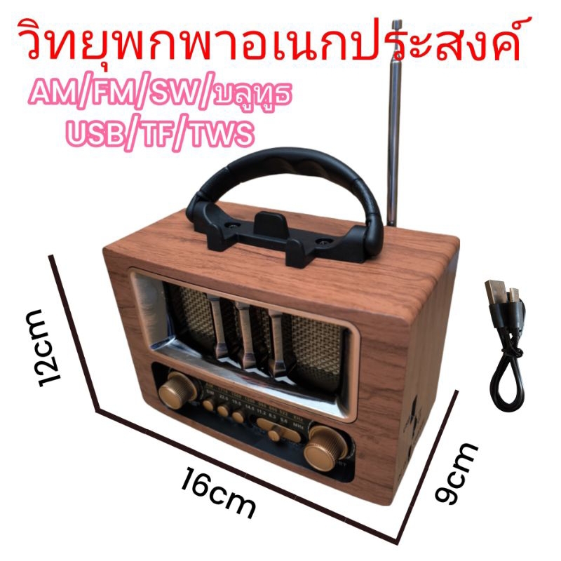 วิทยุแบบพกพา ทรงวิทยุวินเทจ ดีไซน์เรโทร ฟังเพลง/วิทยุ FM เชื่อมต่อไร้สาย NS-6638BT เสียงดี เบสแน่น ขนาดเล็ก