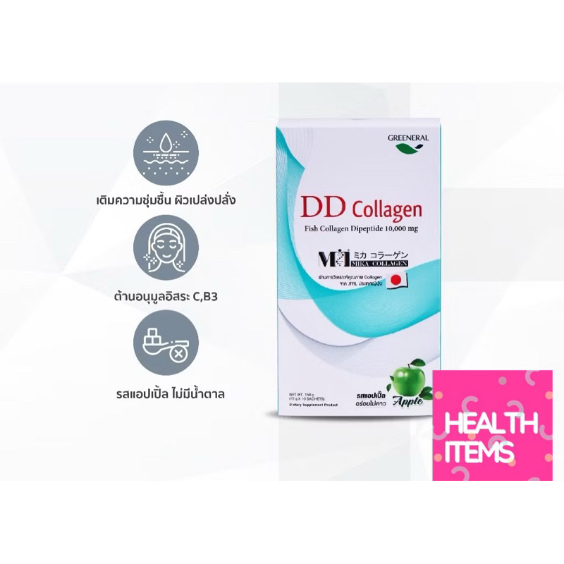 GREENERAL DD Collagen 10 Sachet คอลลาเจนเพื่อผิวสวย