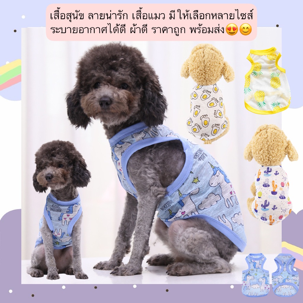 AL-689 เสื้อสุนัข ลายน่ารัก เสื้อแมว มีให้เลือกหลายไซส์ ผ้าดี ราคาถูก พร้อมส่ง😍😊