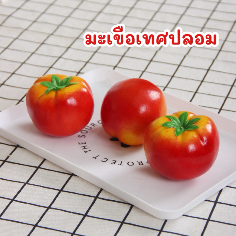 พร้อมส่ง🇹🇭 มะเขือเทศ มะเขือเทศปลอม ผลไม้ปลอม ผักปลอม tomato