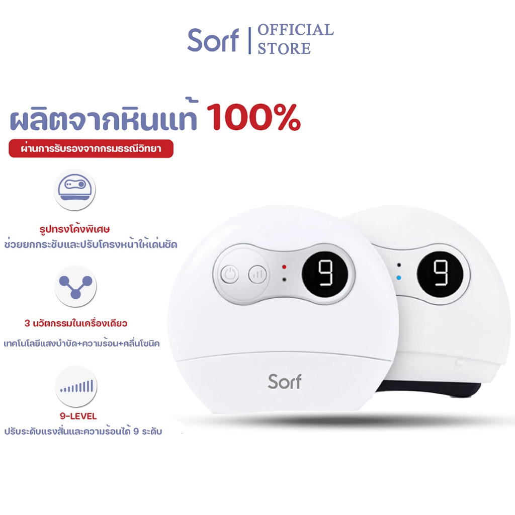 Sorf Guasha เครื่องนวดกัวซาไฟฟ้าของแท้มีมอก ด้วยหินธรรมชาติ พร้อมคลื่นสั่น คลื่นไฟฟ้า ความร้อน และแสงบำบัด ฟื้นฟูผิวอย่า