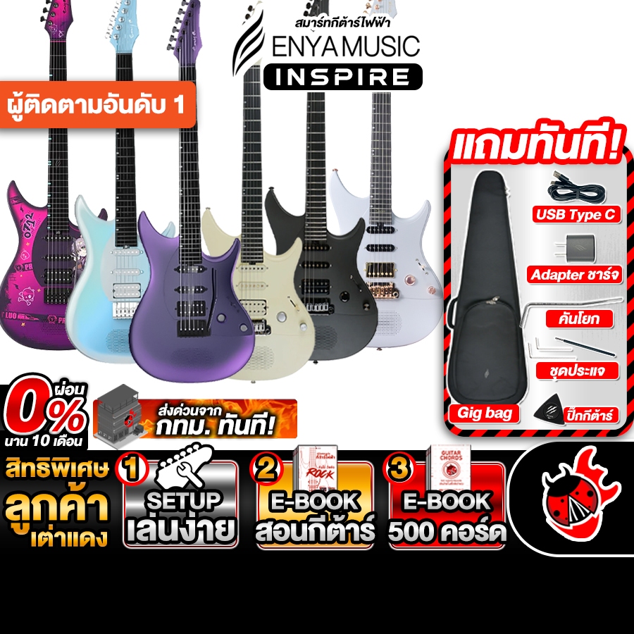 Enya Inspire กีต้าร์ไฟฟ้า Enya Smart Electric Guitar - เต่าแดง