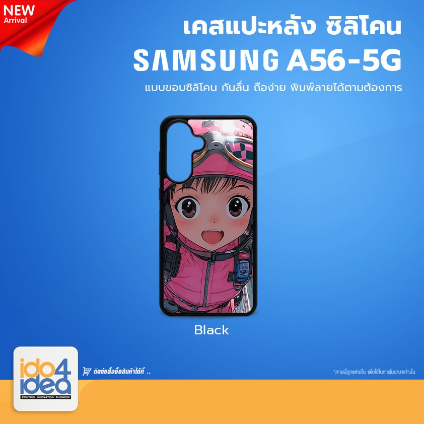 [ IDO4IDEA ] เคสแปะหลัง เปล่าสำหรับพิมพ์ภาพรุ่น Samsung A56 5G ซิลิโคน สีดำ (พร้อมแผ่นพิมพ์ภาพ)