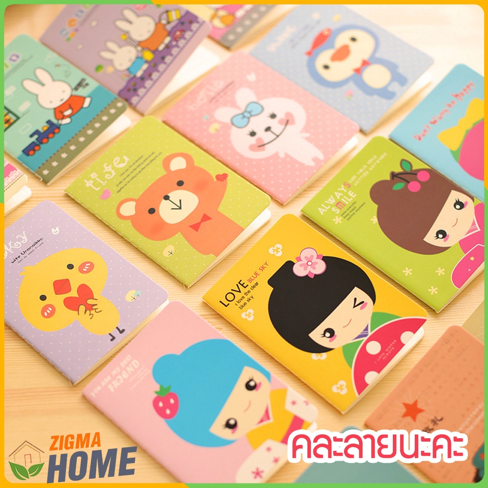 Zigma home - 1 เล่ม คละลาย, สมุดบันทึก สมุดโน้ต ขนาด 8.5x12 cm. มีเส้นบรรทัด จำนวน 15 แผ่น 30 หน้า