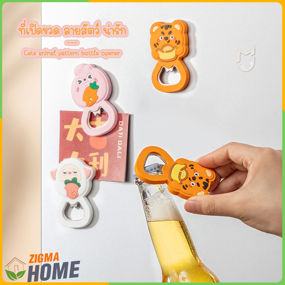 Zigma home - ที่เปิดฝา ที่เปิดขวด อุปกรณ์เปิดฝาขวด ลายสัตว์น่ารัก ที่เปิดขวดเครื่องดื่ม มีแม่เหล็กติ