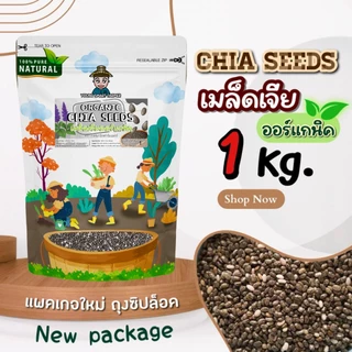 เมล็ดเจีย เมล็ดเชีย ออร์แกนิค 1 kg. (Chia seeds)