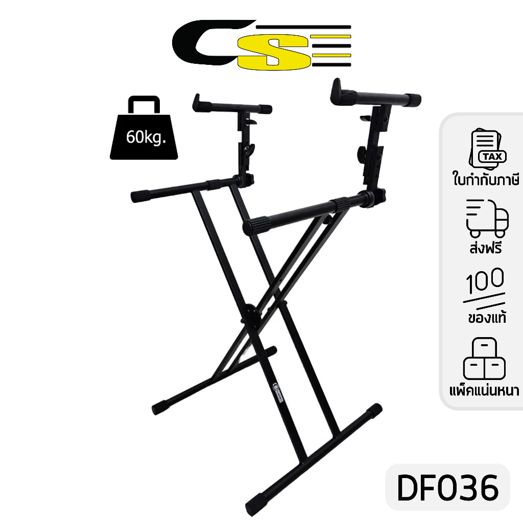 CARLSBRO DF036 ขาตั้งคีย์บอร์ด 2 ชั้น โลหะขาคู่ ปรับระดับได้ 47-131 ซม. | (2-Tier Double Brace Keyboard Stand)