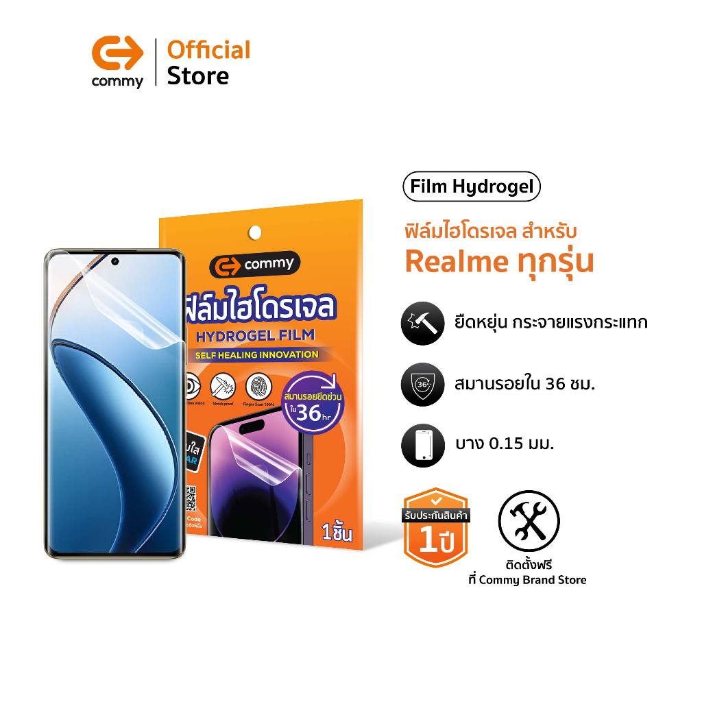 Commy ฟิล์มกันรอยไฮโดรเจลสำหรับ Realme ทุกรุ่น 6/6Pro/10/12/C25/C55/C65/GT2Pro/GT6T/GT7Pro/Note60