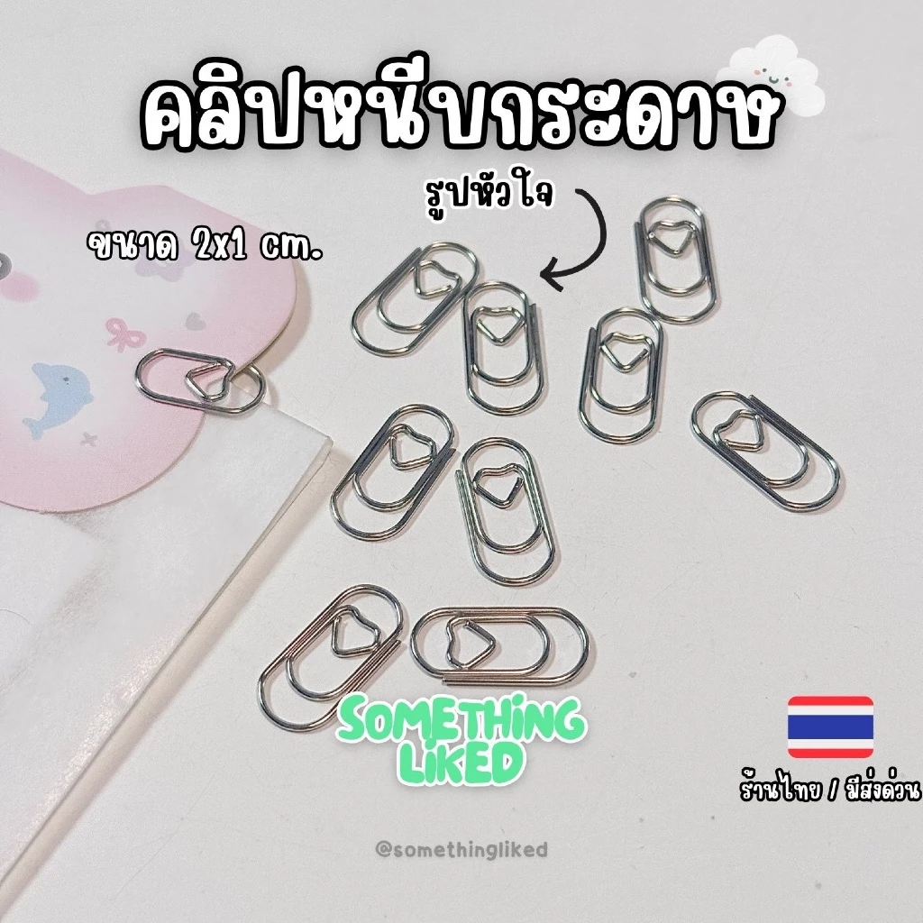 [พร้อมส่ง]คลิปหนีบกระดาษลายหัวใจ แพ็ค10ชิ้น