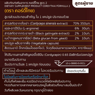 Cordythai คอร์ดี้ไทย ถั่งเช่า อนุสิทธิบัตรร่วม มหาวิทยาลัยเกษตรศาสตร์