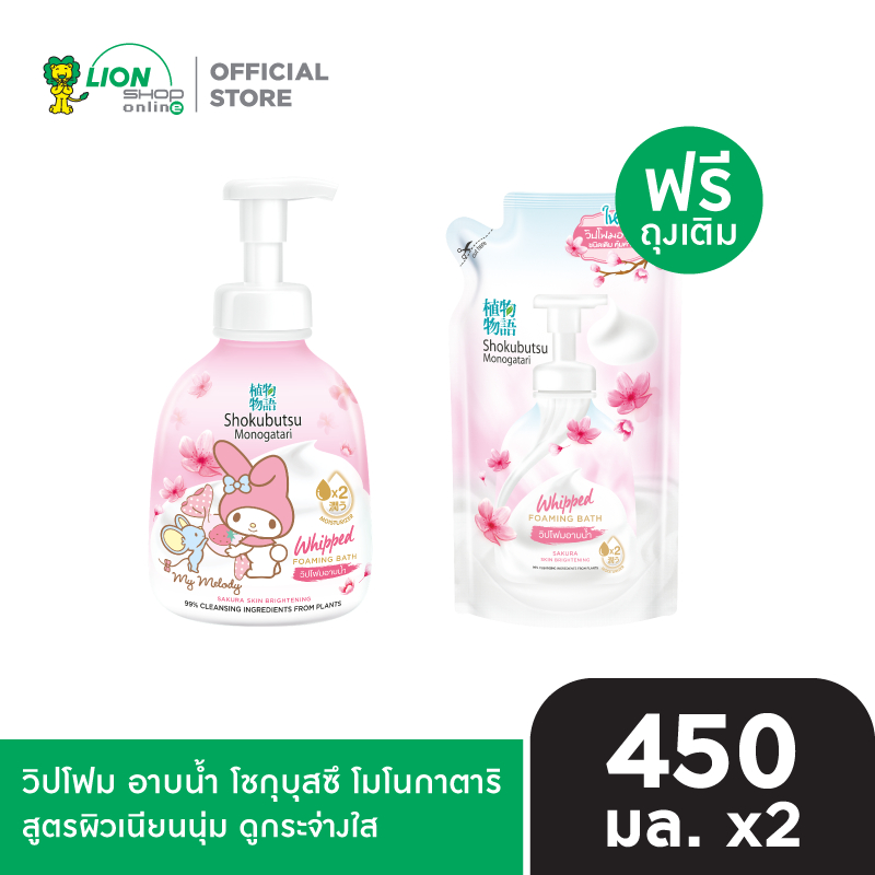 [ ฟรี ถุงเติม ] SHOKUBUTSU วิปโฟม อาบน้ำ โชกุบุสซึ สูตรผิวเนียนนุ่ม ดูกระจ่างใส Sakura ชมพู 450 มล. ฟรี ถุงเติม 450 มล.