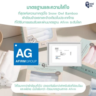 SNOW OWL ผ้าอาบน้ำ ขนาด11x11 นิ้ว ทำจากผ้าอ้อมใยไผ่ ระดับพรีเมี่ยม 6 ผืน BAMBOO WASHCLOTH Pack6