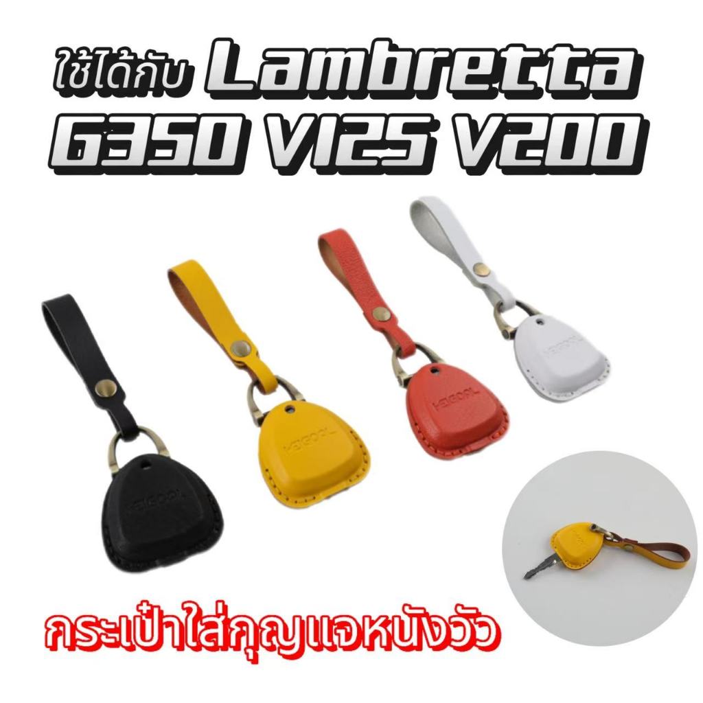 เหมาะสำหรับ Lambretta G350/V125/V200 พวงกุญแจหนัง กระเป๋าใส่กุญแจหนังแท้ แลมเบรตต้า