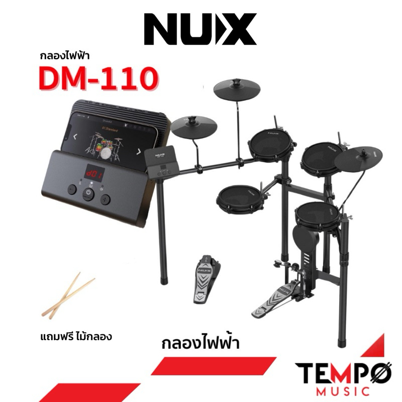 กลองไฟฟ้า NUX DM-110