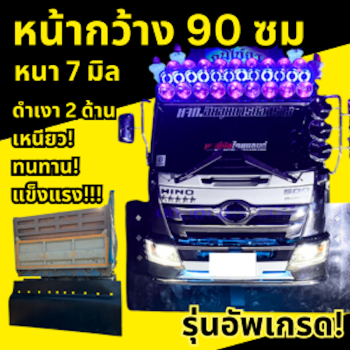 ยางดำบังฝุ่นรถบรรทุก หน้ากว้าง 90cm หนา 7มิล สายพานลำเลียงยางดำ