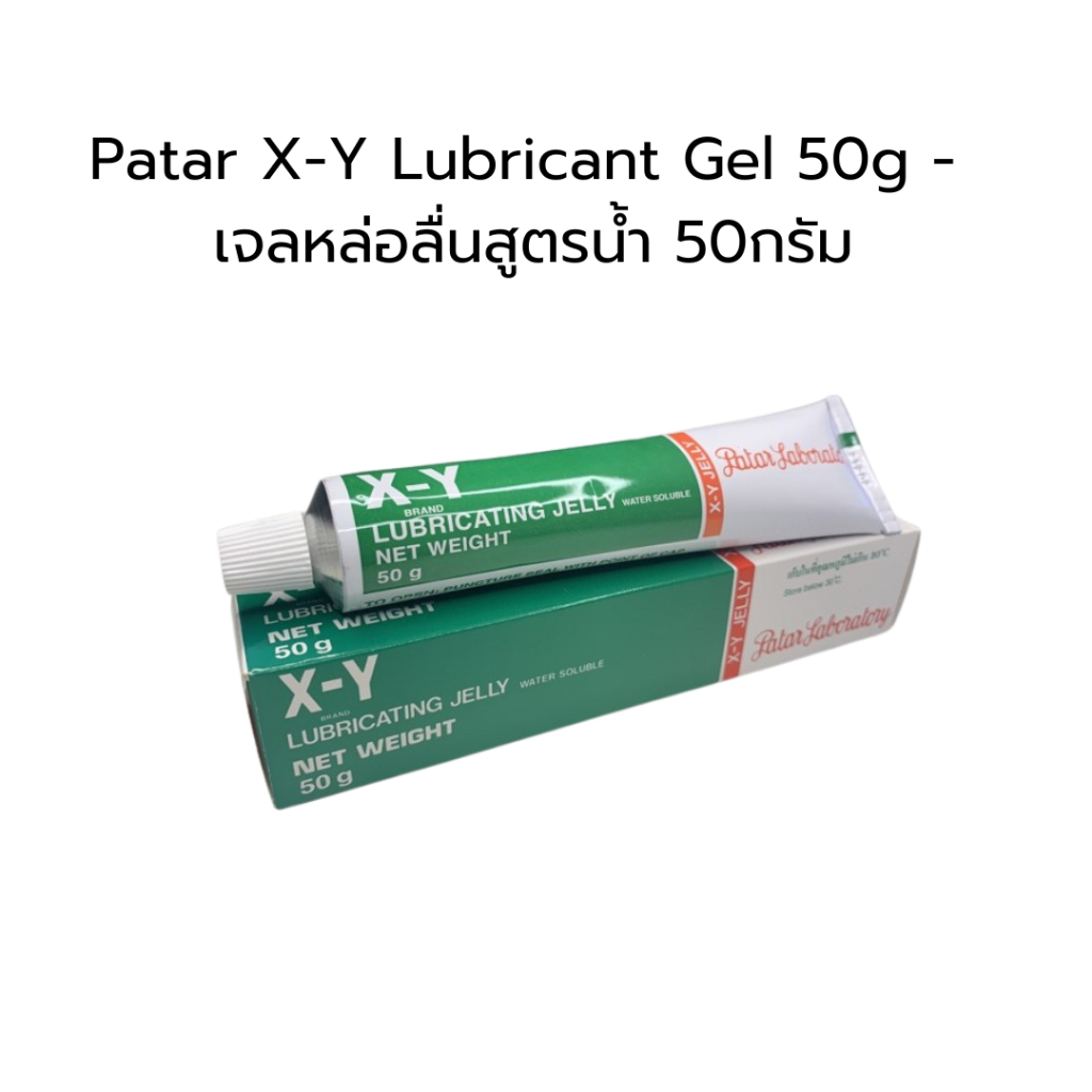 X-Y LUBRICATING JELLY 50g เอ็กซ์-วาย เจลหล่อลื่น XY GEL สูตรน้ำ (50 กรัม) สูตร KY GEL