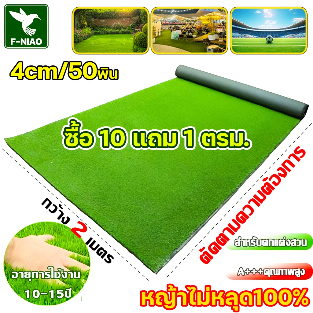 เศษหญ้าไม่หลุด100% หญ้าเทียม 2x10เมตร หญ้าเทียมปูพื้น ฉนวนกันความร้อน ระบายน้ำ 4cm แต่งสวน