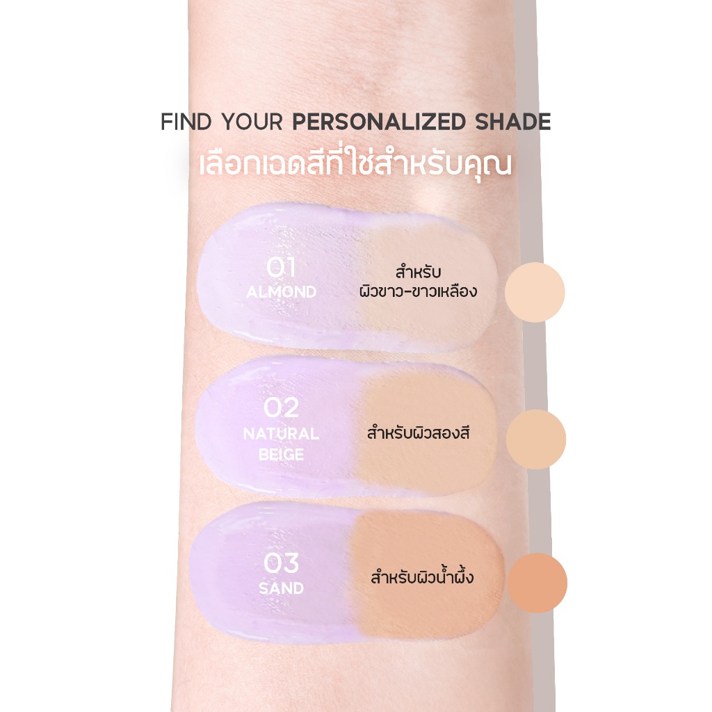 [กด 2 ชิ้น เพื่อรับ 1 แถม 1] [เฉพาะเบอร์ 03] BEAUTILAB 2ND Tint Foundation ทิ้นท์ม่วงเปลี่ยนสี ผิวโกลว์เล่นแสง - รูปที่ 5