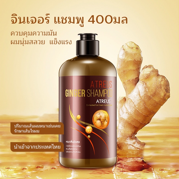 Atreus Ginger Shampoo แชมพูชิง เอเทรียส จินเจอร์ สารสกัดจากขิง แชมพูสำหรับบำรุงหนังศีรษะขนาด 400ml.
