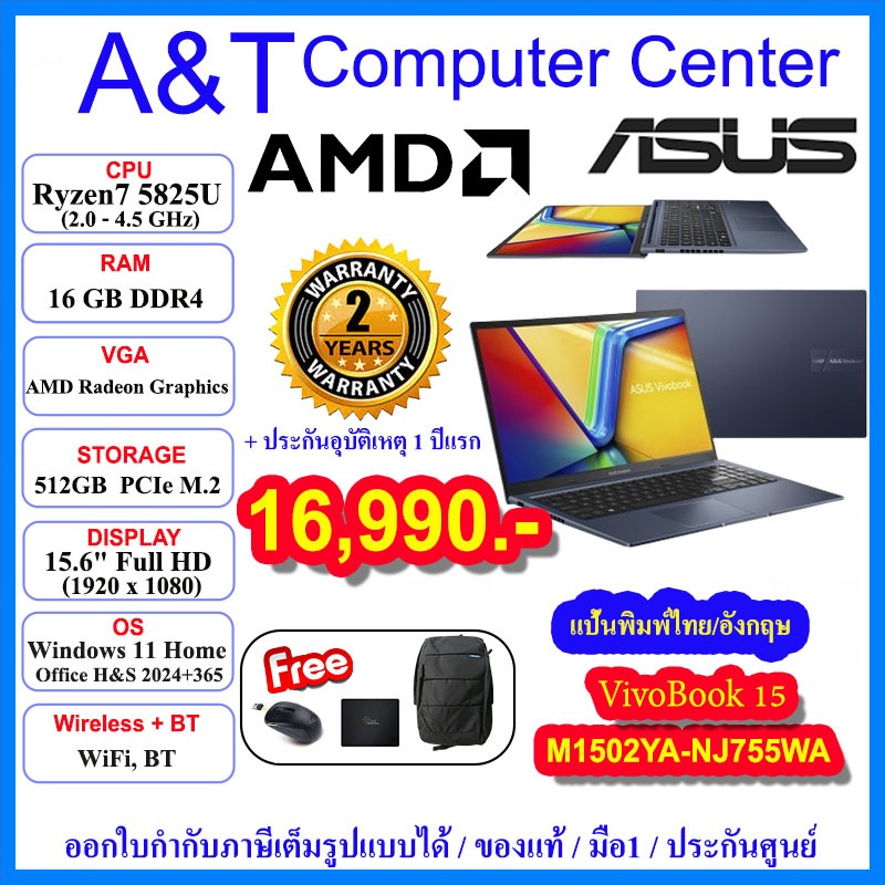(ร้านค้าตัวแทนAsus)Notebook M1502YA-NJ755WA,Ryzen7 5825U/16GB/512GB M.2/15.6"/Win11+Office2024+365/2