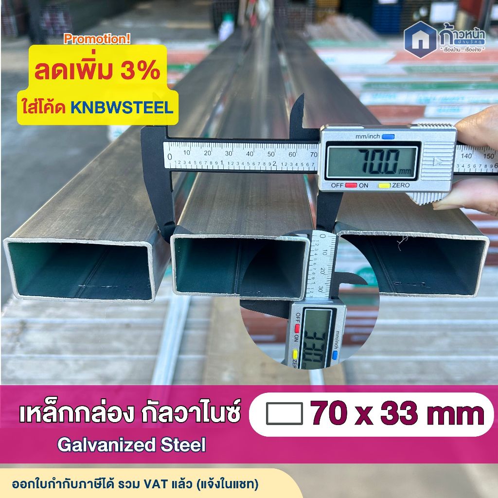 GI เหล็กกล่องกัลวาไนซ์ ขนาด 70x33มิล หนา1.2mm เหล็กทำโครง งานDIY ไม่เป็นสนิม ตัดแบ่งยาว10-220cm