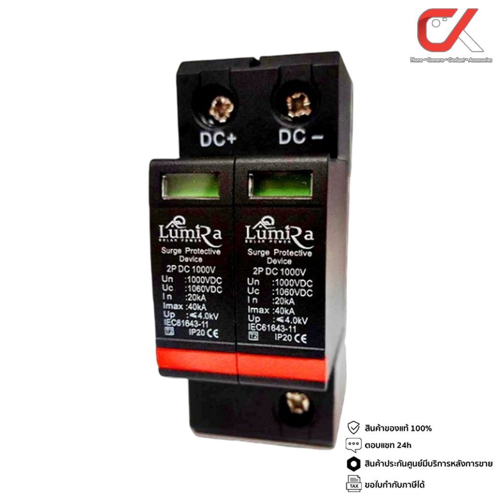 Lumira Surge Protection Device DC 2P 1000VDC อุปกรณ์ป้องกันฟ้าผ่า