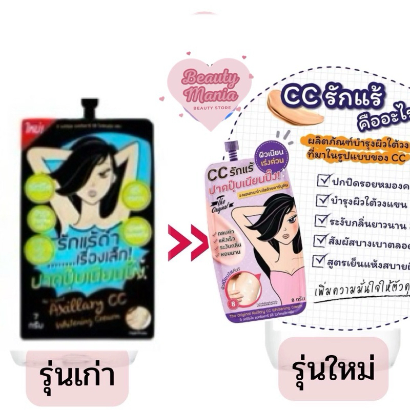 (มี2ตัวเลือก) The Original Axillary CC Whitenning Cream  แบบซอง