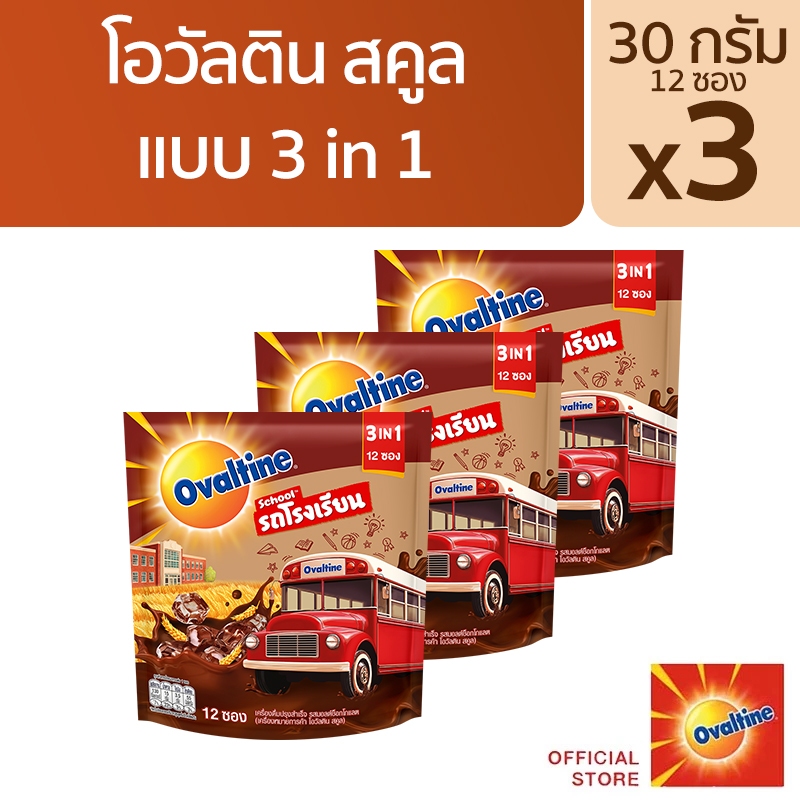 Ovaltine โอวัลติน 3อิน1สคูล 30กรัม รุ่น 12 ซอง x3 แพ็ค