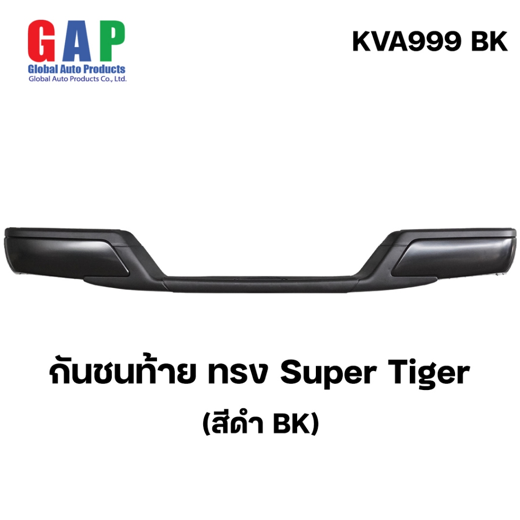 กันชนท้าย ทรง Super Tiger KVA999 (สีดำ) ติดตั้งได้หลายรุ่น พร้อมอุปกรณ์ขายึดติดตั้งครบชุด GA010BK