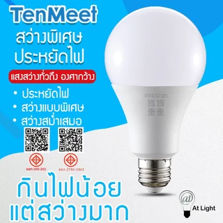 At Light TenMeet หลอดไฟ LED SlimBulb light 5W 7W 9W 12W 15W 18W 24W 30W ใช้ไฟฟ้า220V ขั้วเกลียว E27
