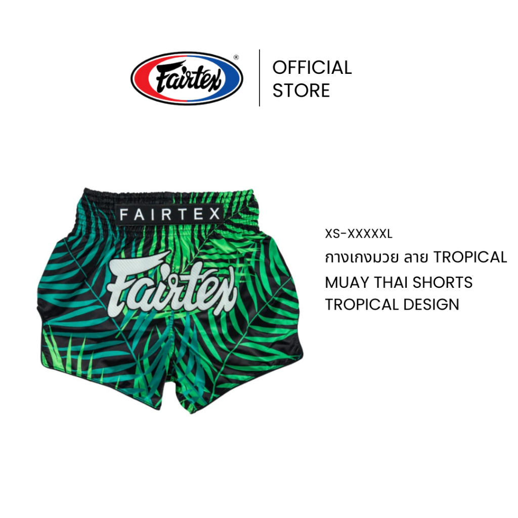 Fairtex กางเกงชกมวย BS1920 ลาย Lava ผ้าไมโครซาติน ยางยืด 8 แถบ กางเกงชกมวย muay thai ใส่สบาย | Boxing Shorts