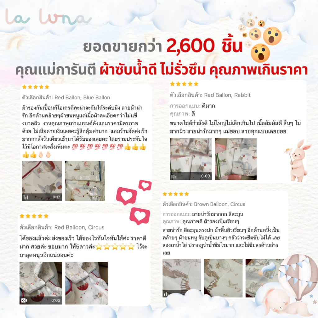 La Luna แผ่นรองกันเปื้อนเด็ก แผ่นรองฉี่ thumbnail 3