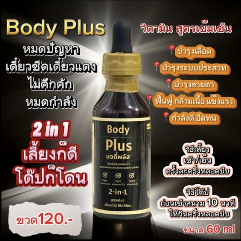 Body Plus (บอดี้พลัส )