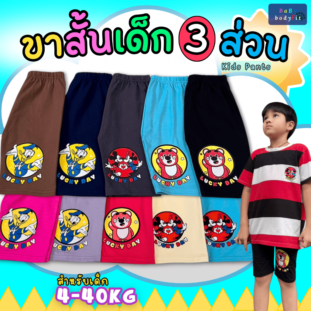 💙ส่งทุกวัน💙 กางเกงขาสั้นเด็ก (ลายการ์ตูน) กางเกงขาสั้นลำลอง 1-10ขวบ  ใส่ได้เด็กญ/ช ผ้านิ่มใส่ไม่ร้อน