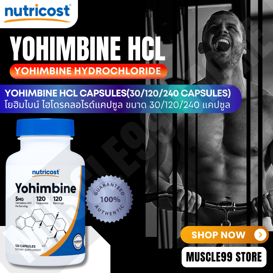 💊Nutricost Yohimbine HCL โยฮิมไบน์ ไฮโดรคลอไรด์ ชนิดแคปซูล