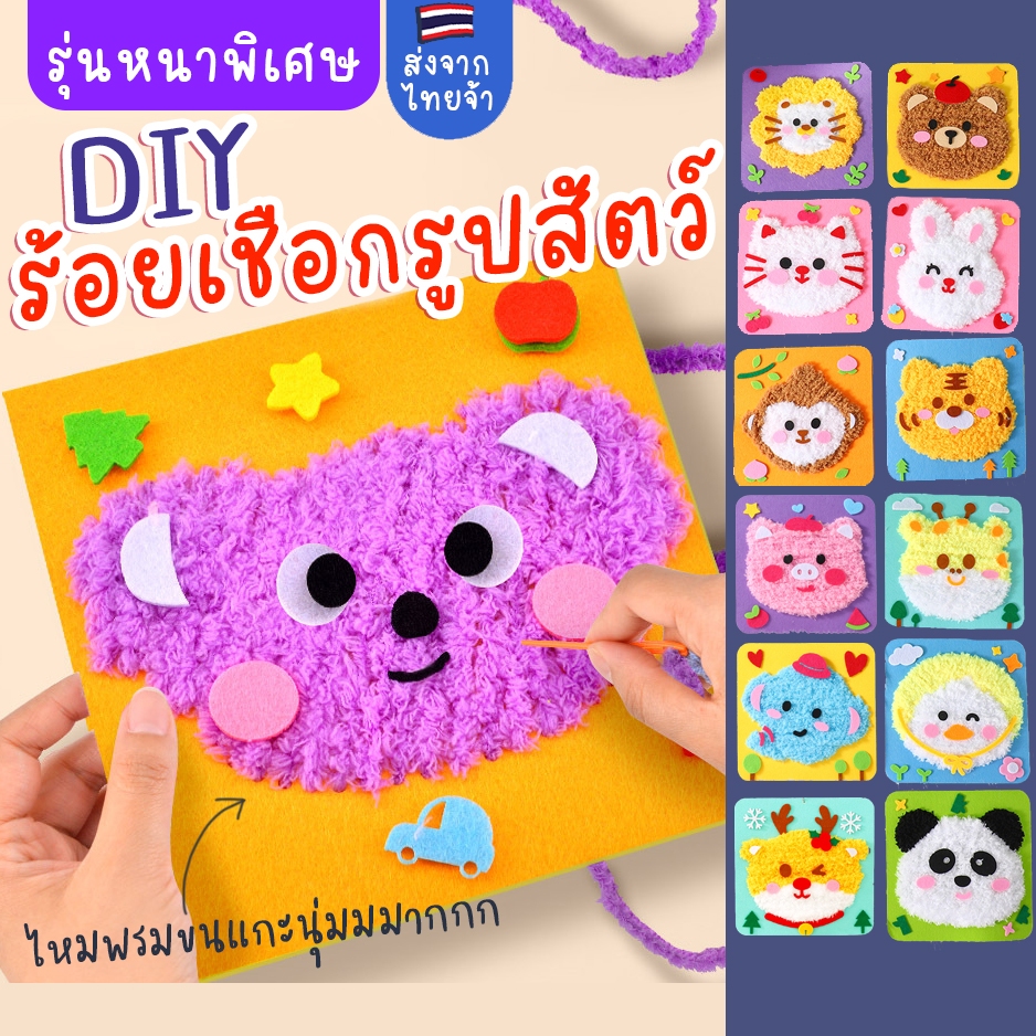 DIYใหม่ อุกรณ์ครบ ร้อยเชือกไหมพรมพร้อมแต่งหน้าตา DIYร้อยเชือกเย็บหน้าตุ๊กตา กิจกรรมนอกเวลา