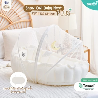 Snow Owl เบาะรังนก กันกรดไหลย้อน กางขยายได้ Baby nest เบาะนอนเด็ก เพลย์แมท เบาะกันอ๊อก
