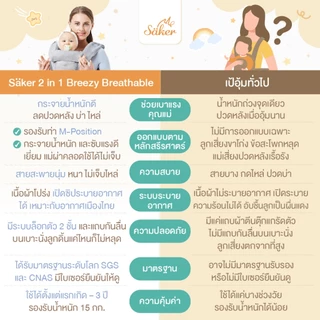 (ลูกหลังตรง ขาไม่โก่ง) เป้อุ้ม Saker ปลอดสารพิษ ออกแบบตามสรีรศาสตร์ ลดปวดหลัง ซับแรงดี เบาแรงได้เยอะ