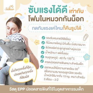 (ลูกหลังตรง ขาไม่โก่ง) เป้อุ้ม Saker ปลอดสารพิษ ออกแบบตามสรีรศาสตร์ ลดปวดหลัง ซับแรงดี เบาแรงได้เยอะ