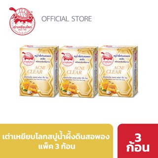 สบู่ระงับกลิ่นกาย แอคเน่ เคลียร์ สูตรลดสิว แพ็ค 3 ก้อน